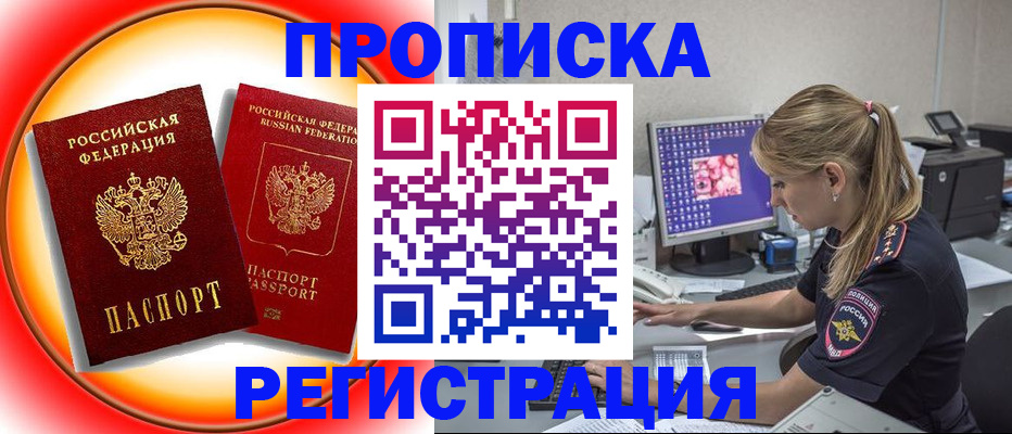 временная регистрация недорого в Саяногорске