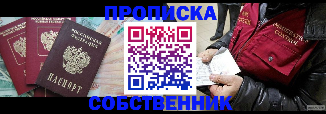 прописка законно в Саяногорске