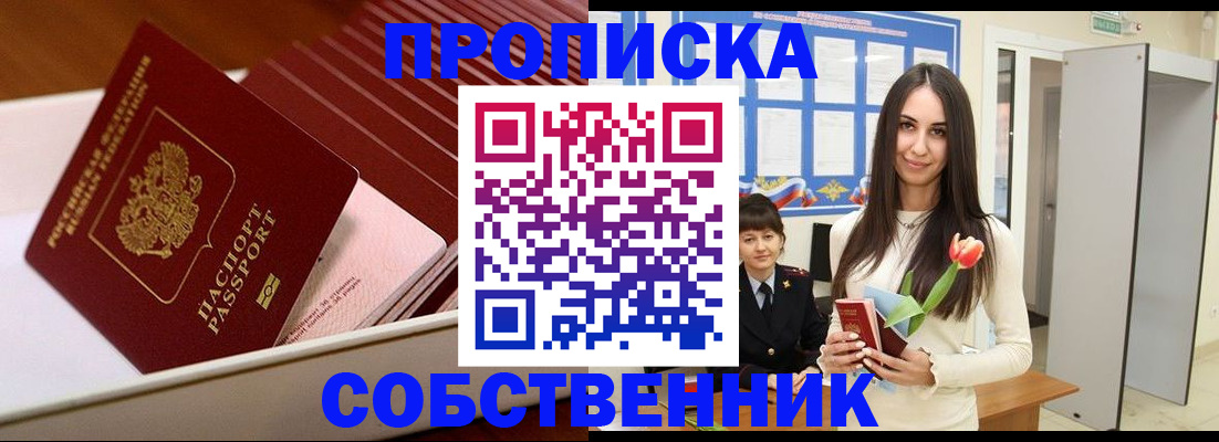 прописка для кредита в Саяногорске