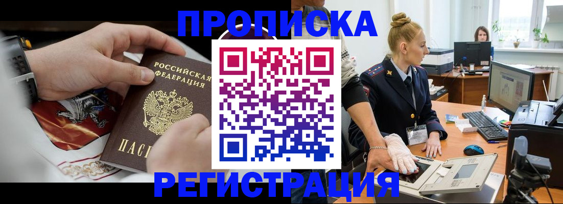 прописка паспорт в Саяногорске