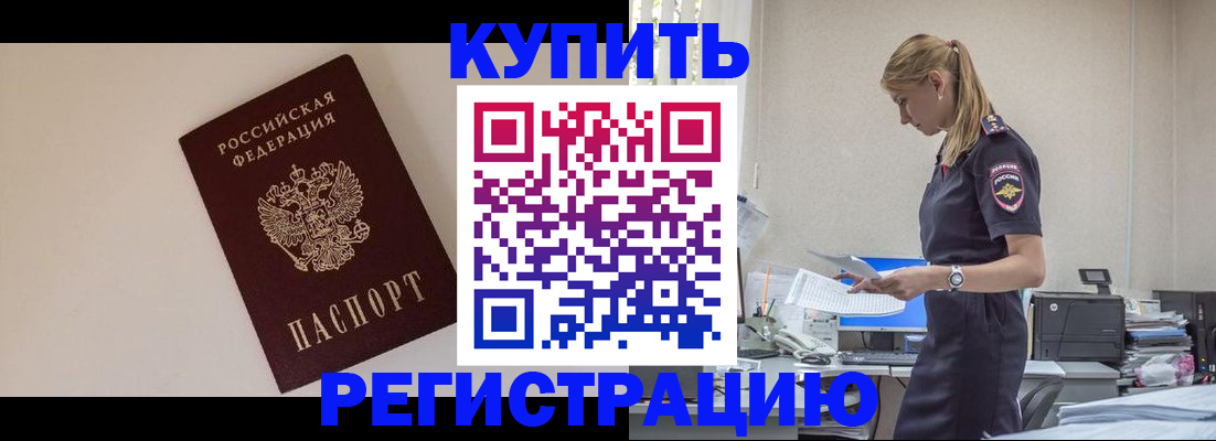 временная регистрация надежно в Саяногорске