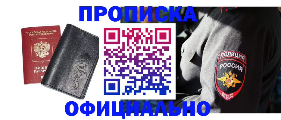 прописка в Саяногорске