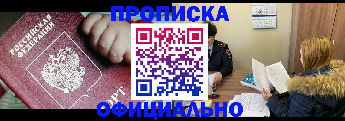 прописка для школы в Саяногорске
