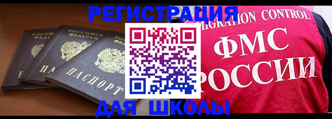 прописка иностранных граждан в Саяногорске